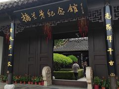 -梅园
