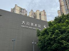 -大芬美术馆