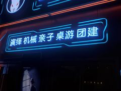 -白兔子密室(长寿路店)