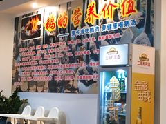 -大自然醉鹅·铁锅火焰鹅(上海联洋店)