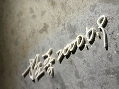 -蜀九香火锅(九眼桥店)