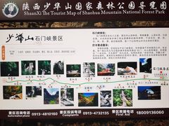 -少华山国家森林公园
