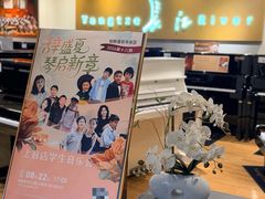 -柏斯音乐艺术中心·钢琴·吉他(上音店)