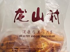 -龙山村烘焙工坊(杨庄店)