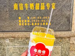 -南信牛奶甜品专家