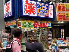 -大国药妆(えびすダイコク店)