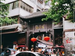 -捞沙巷