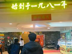 门面-荔城生鲜盛宴(番禺旗舰店)