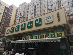 门面-护国寺小吃(安定门店)