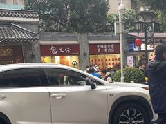 -包工仔·牛杂自助放题