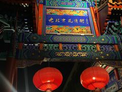 -老北京风情街