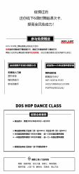 -DOS HOP潮上舞蹈