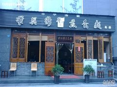 -华兴街煎蛋面(总店)