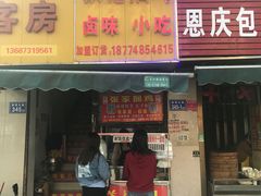 -张记捆鸡(总店)