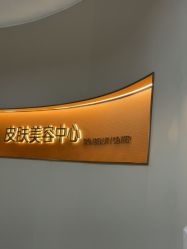 -美莱医疗美容医院