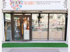 门面-研麦家面包(亚泰华府店)