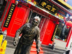 -北平食府(马鞍山路店)