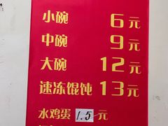 菜单-胖子馄饨坊(天目大厦东南)