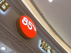 -85度C(南京龙江店)