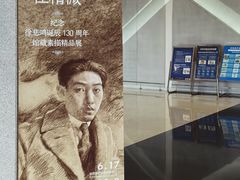 -徐悲鸿纪念馆