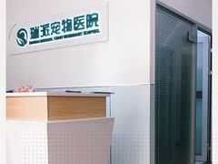 -瑞派宠物医院(锦江店)