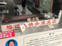 -梅记大块头爆鱼店(乍浦路店)