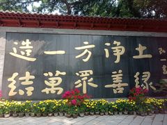 -红螺寺