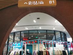 -砂之船奥莱(南京江宁店)