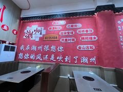 -官塘陈记鱼生·潮汕砂锅粥·牛肉火锅(潮枫路总店)