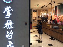 门面-掌柜的店·河南菜(新天地店)