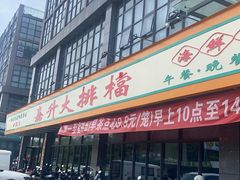 -嘉升大排档(番禺总店)