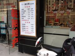 门面-王二甩老木子鸡(江湾店)