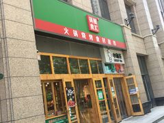 -锅圈食汇火锅烧烤食材超市(凤城六路店)