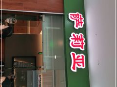 门面-萨莉亚意式餐厅(江桥万达广场店)