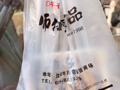 -师任堂韩式食品(总店)