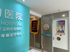 -美迦爱-牙专科·兔科·骨科诊疗中心(北苑店)