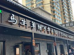 -清真·马安军辣子牛肉面