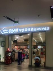 -贝贝熊(武汉印象城店)