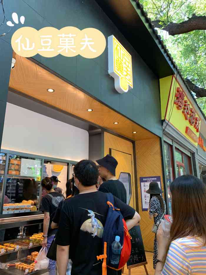 仙豆菓夫(鼓楼店)-"位置很不错,留在南锣鼓巷的北出口附近,开.