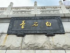 -观潮胜地公园