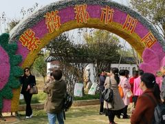 -武汉紫薇都市田园