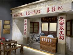 -民信老铺(双皮奶博物馆店)