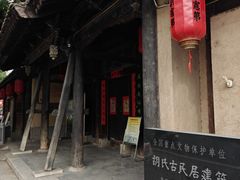 -胡氏古民居建筑