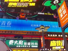 -庙街旅游·美食广场(五一广场店)