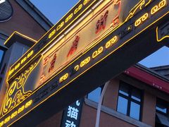 -老通城豆皮大王(吉庆街店)