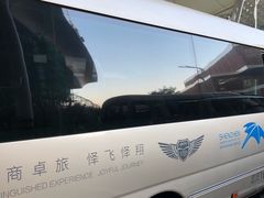 -平安银行深圳机场贵宾厅