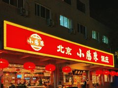 -北京小肠陈饭庄(方庄店)