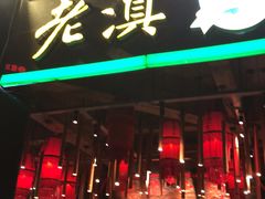 门面-老滇山寨•云南特色菜•地方菜•民族风情歌舞表演(金碧店)