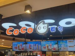 -CoCo都可(香港名都店)
