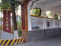 -华西村
